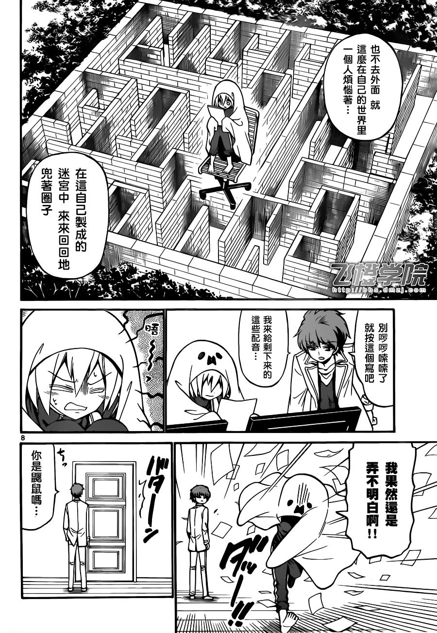 天籁之声的天使韩漫全集-第55话无删减无遮挡章节图片 