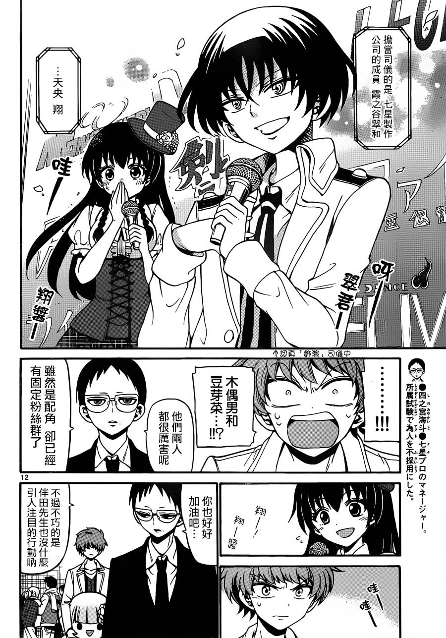 天籁之声的天使韩漫全集-第56话无删减无遮挡章节图片 