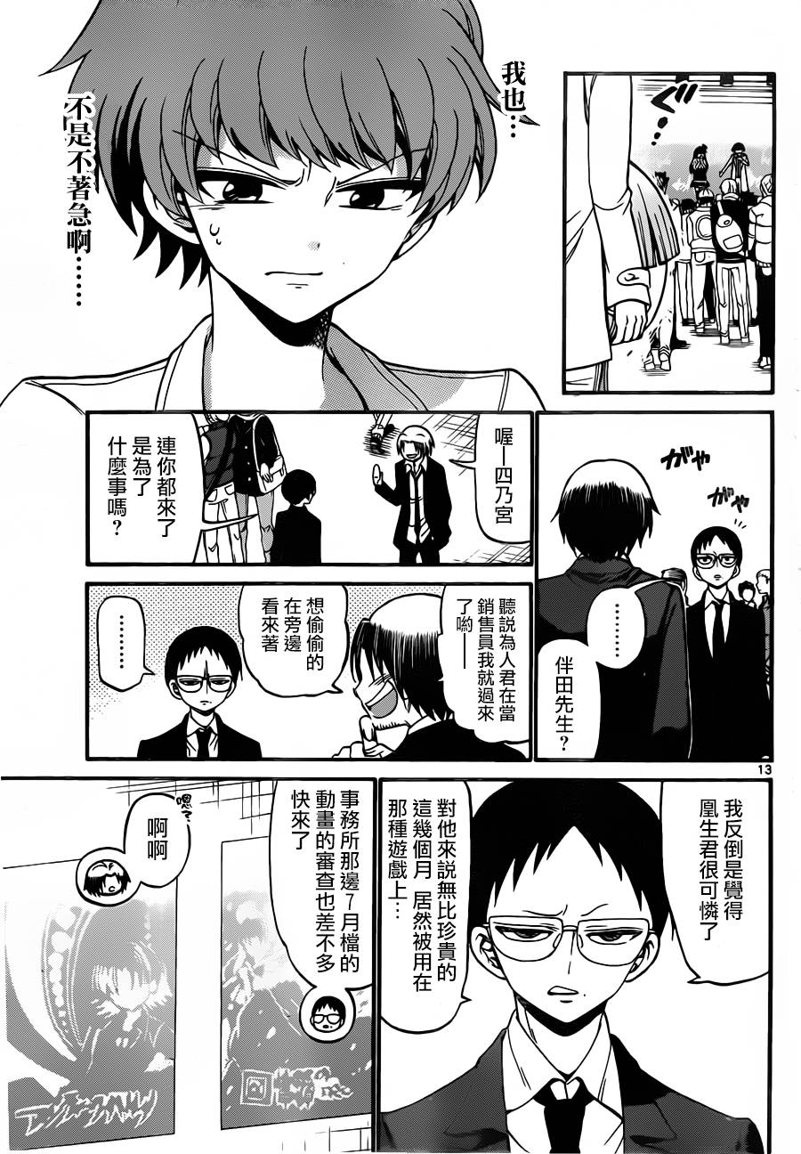 天籁之声的天使韩漫全集-第56话无删减无遮挡章节图片 