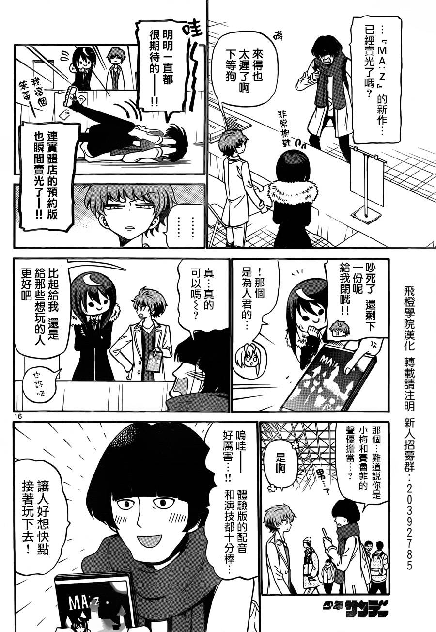 天籁之声的天使韩漫全集-第56话无删减无遮挡章节图片 