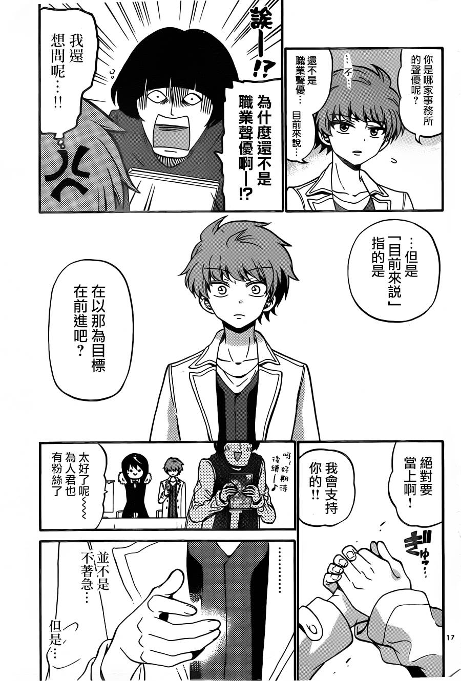 天籁之声的天使韩漫全集-第56话无删减无遮挡章节图片 