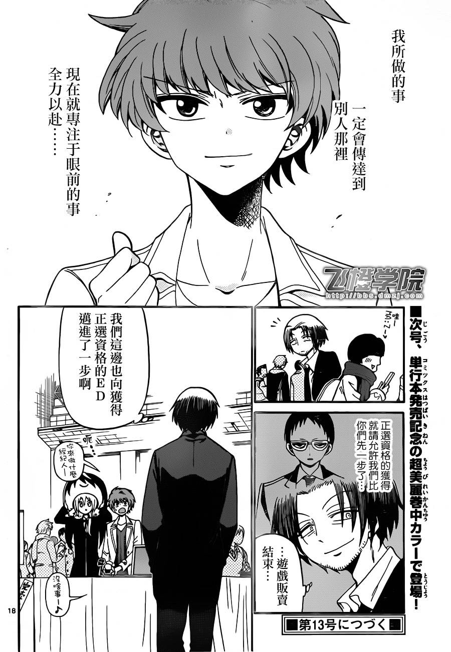 天籁之声的天使韩漫全集-第56话无删减无遮挡章节图片 
