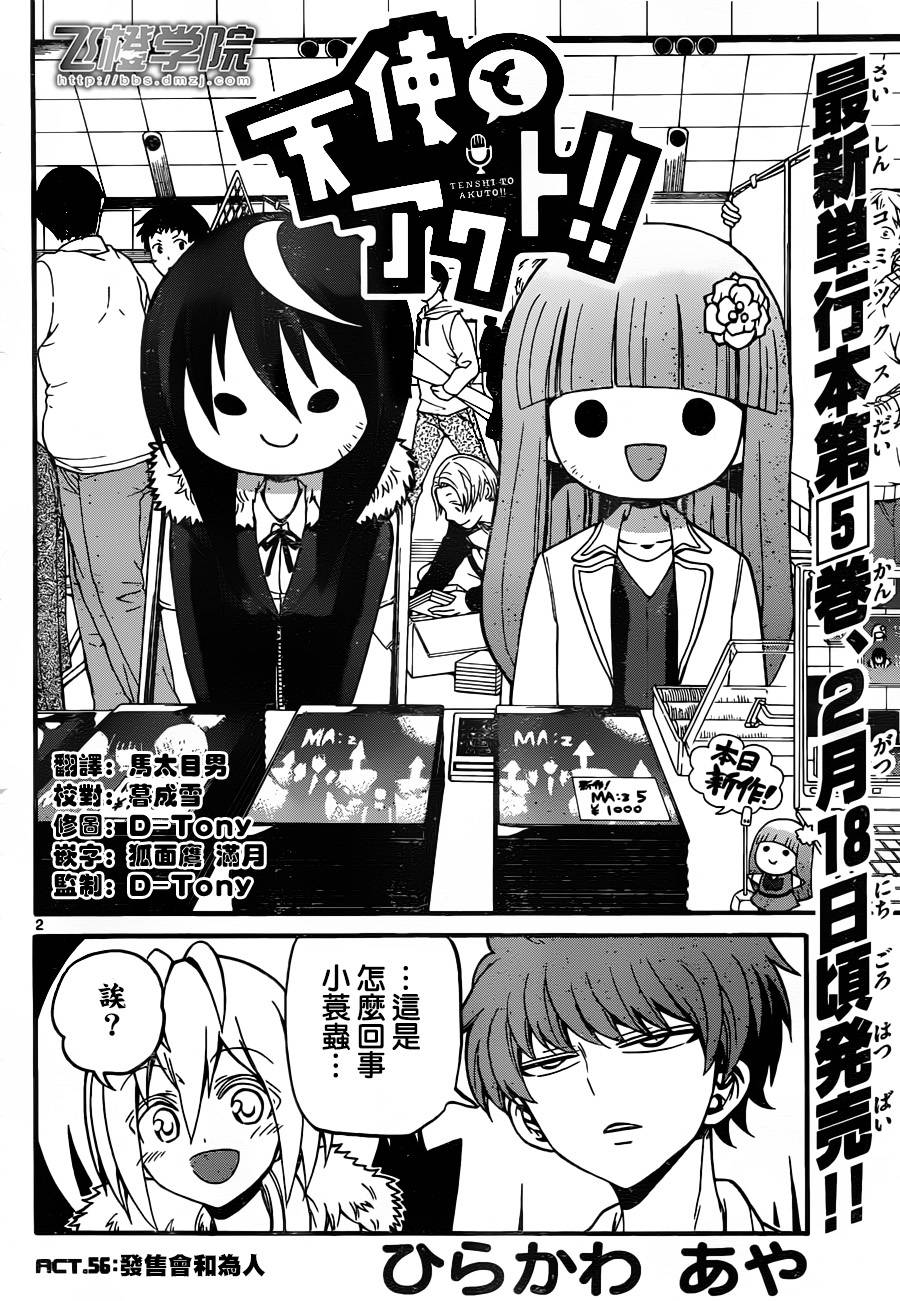 天籁之声的天使韩漫全集-第56话无删减无遮挡章节图片 