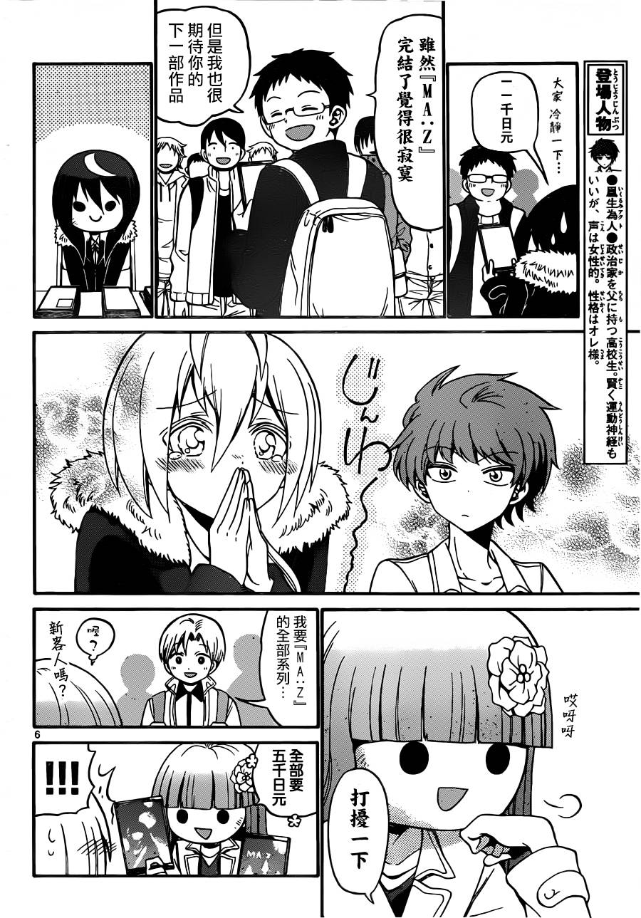 天籁之声的天使韩漫全集-第56话无删减无遮挡章节图片 