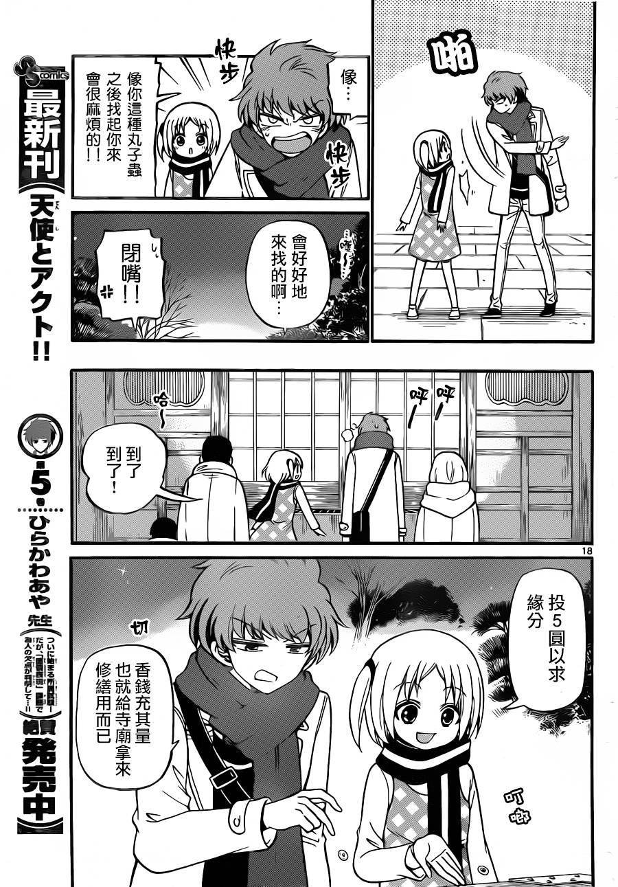 天籁之声的天使韩漫全集-第57话无删减无遮挡章节图片 