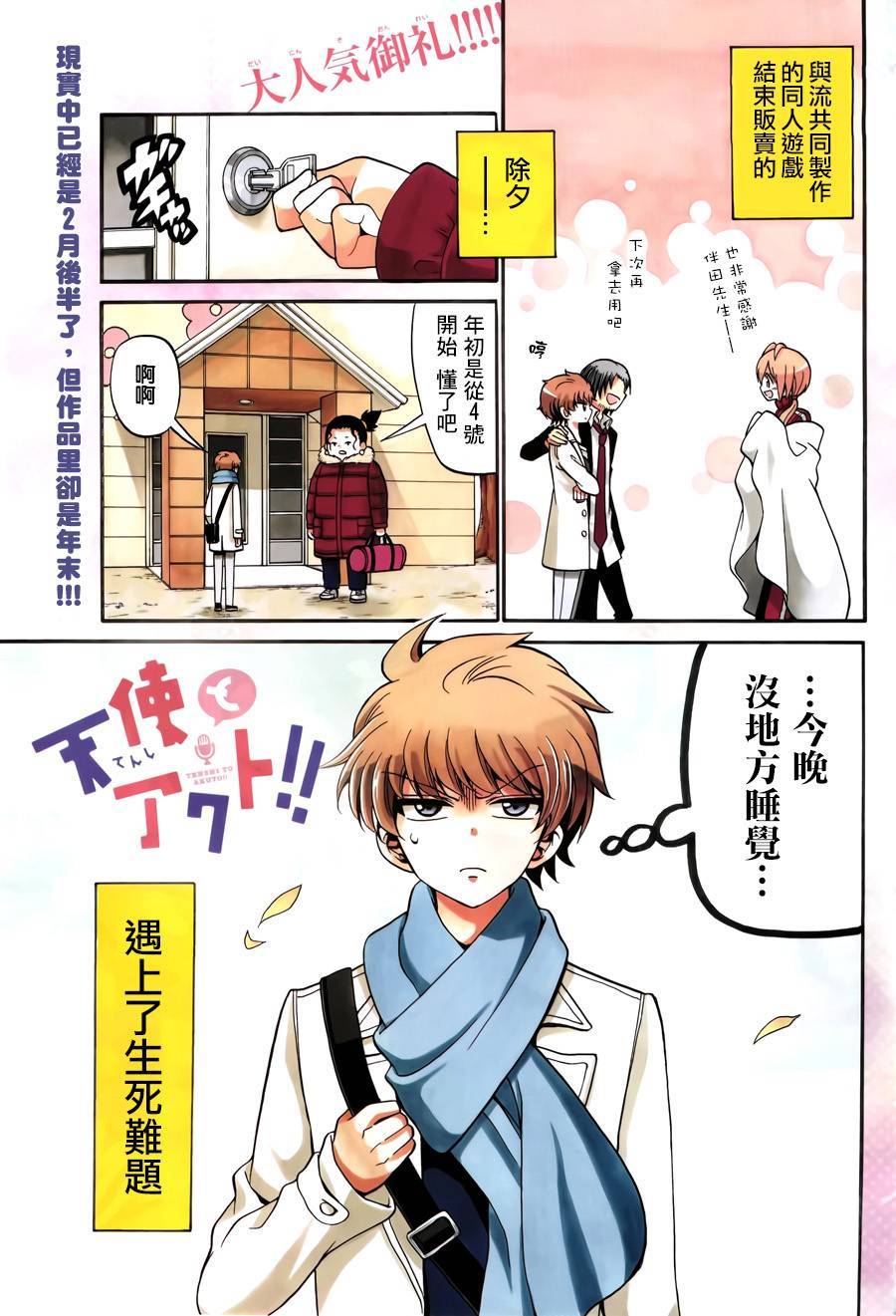 天籁之声的天使韩漫全集-第57话无删减无遮挡章节图片 