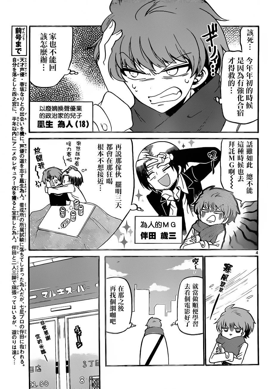 天籁之声的天使韩漫全集-第57话无删减无遮挡章节图片 
