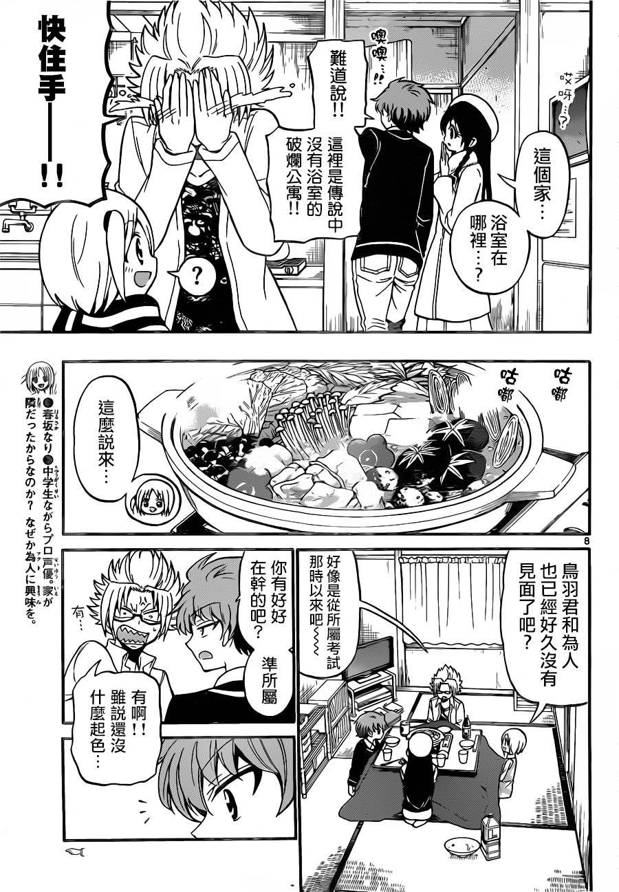 天籁之声的天使韩漫全集-第57话无删减无遮挡章节图片 