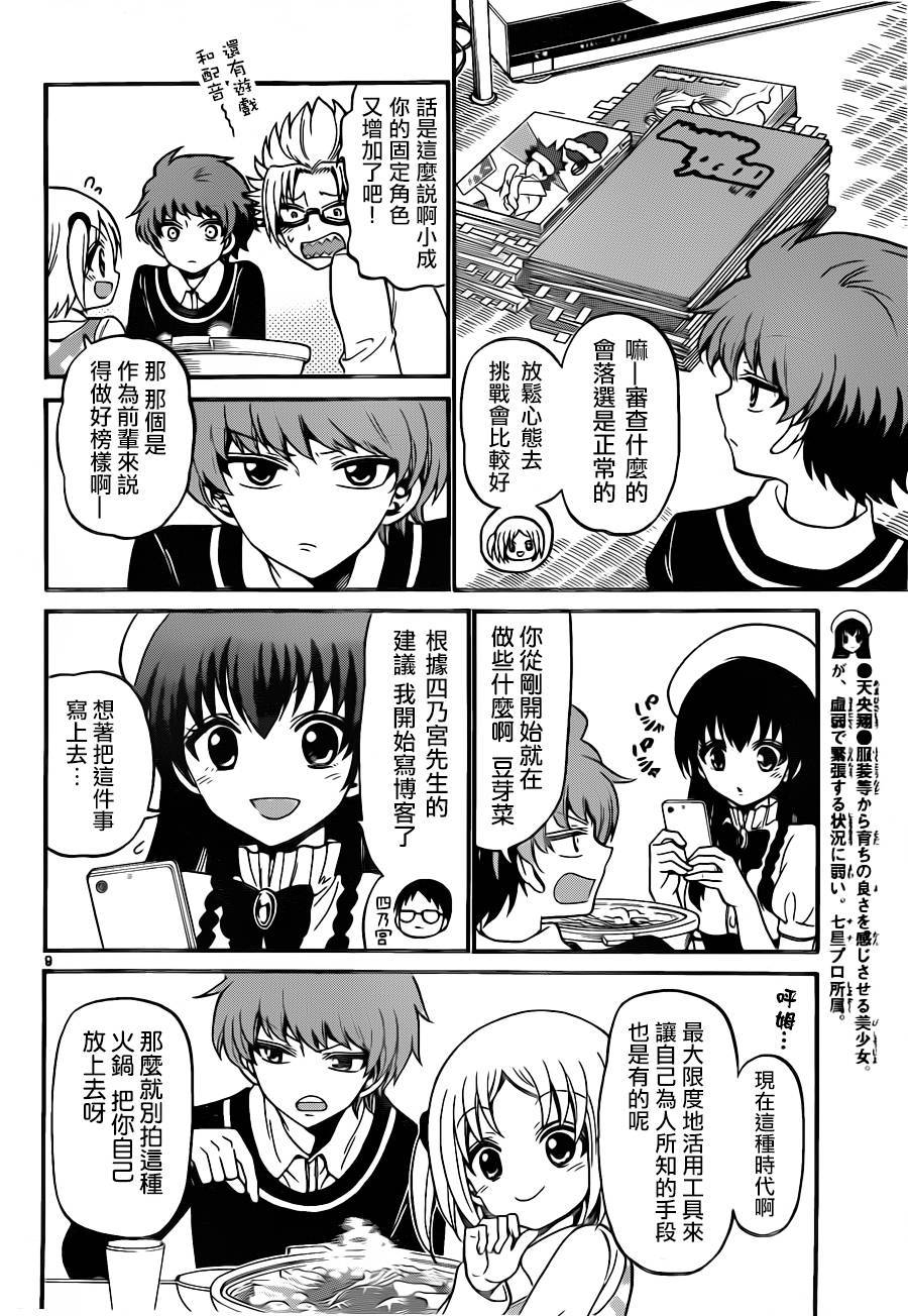 天籁之声的天使韩漫全集-第57话无删减无遮挡章节图片 