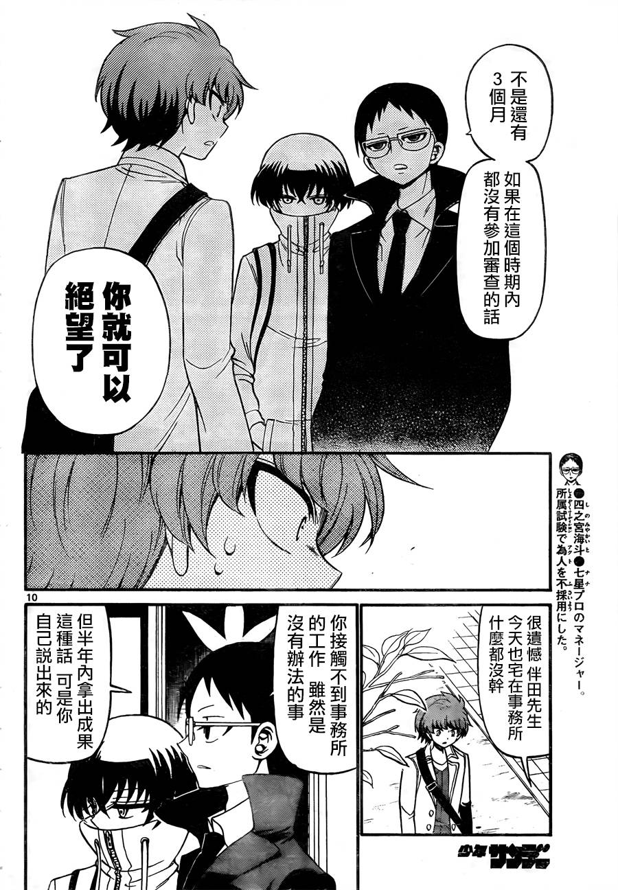 天籁之声的天使韩漫全集-第58话无删减无遮挡章节图片 