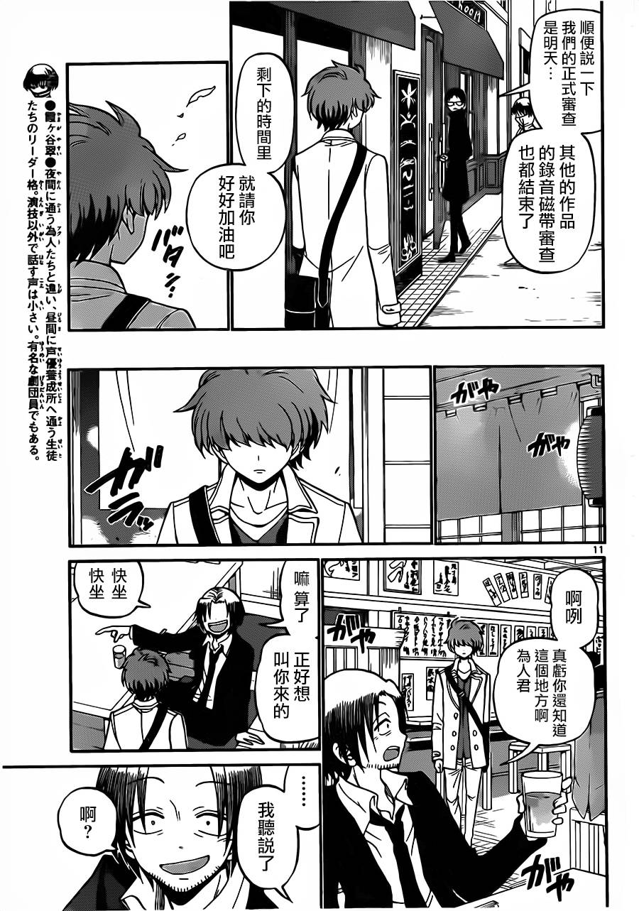 天籁之声的天使韩漫全集-第58话无删减无遮挡章节图片 