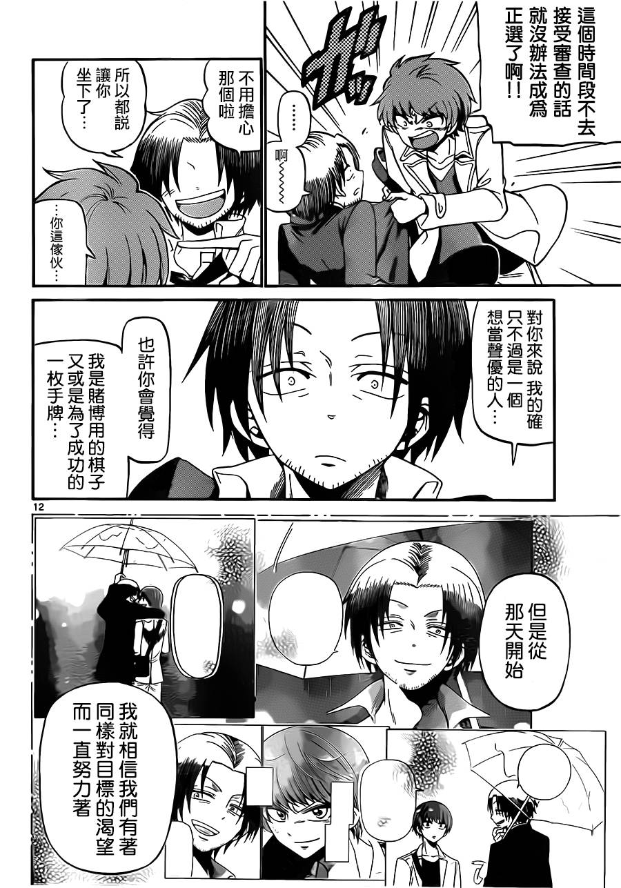 天籁之声的天使韩漫全集-第58话无删减无遮挡章节图片 