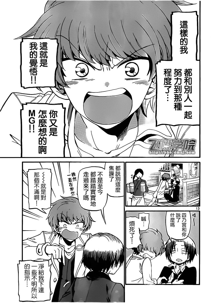 天籁之声的天使韩漫全集-第58话无删减无遮挡章节图片 