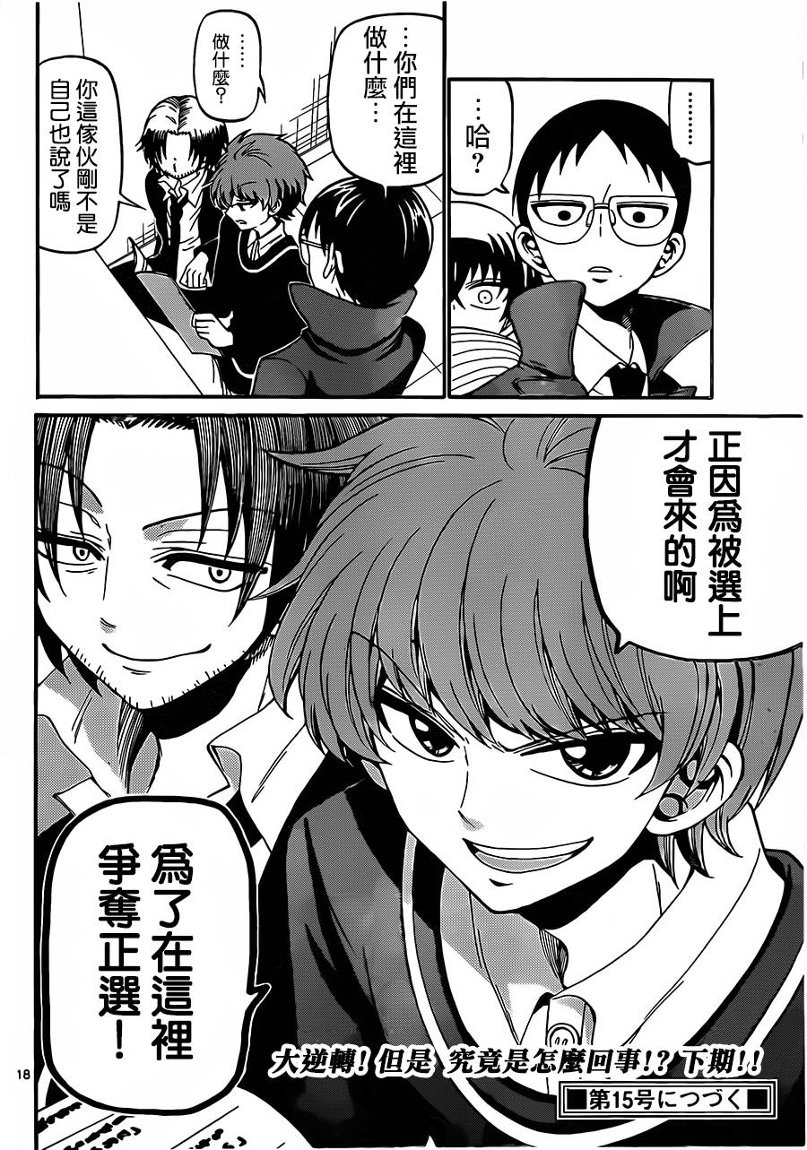 天籁之声的天使韩漫全集-第58话无删减无遮挡章节图片 
