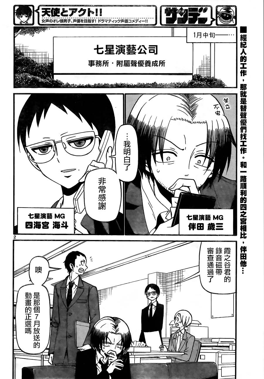 天籁之声的天使韩漫全集-第58话无删减无遮挡章节图片 