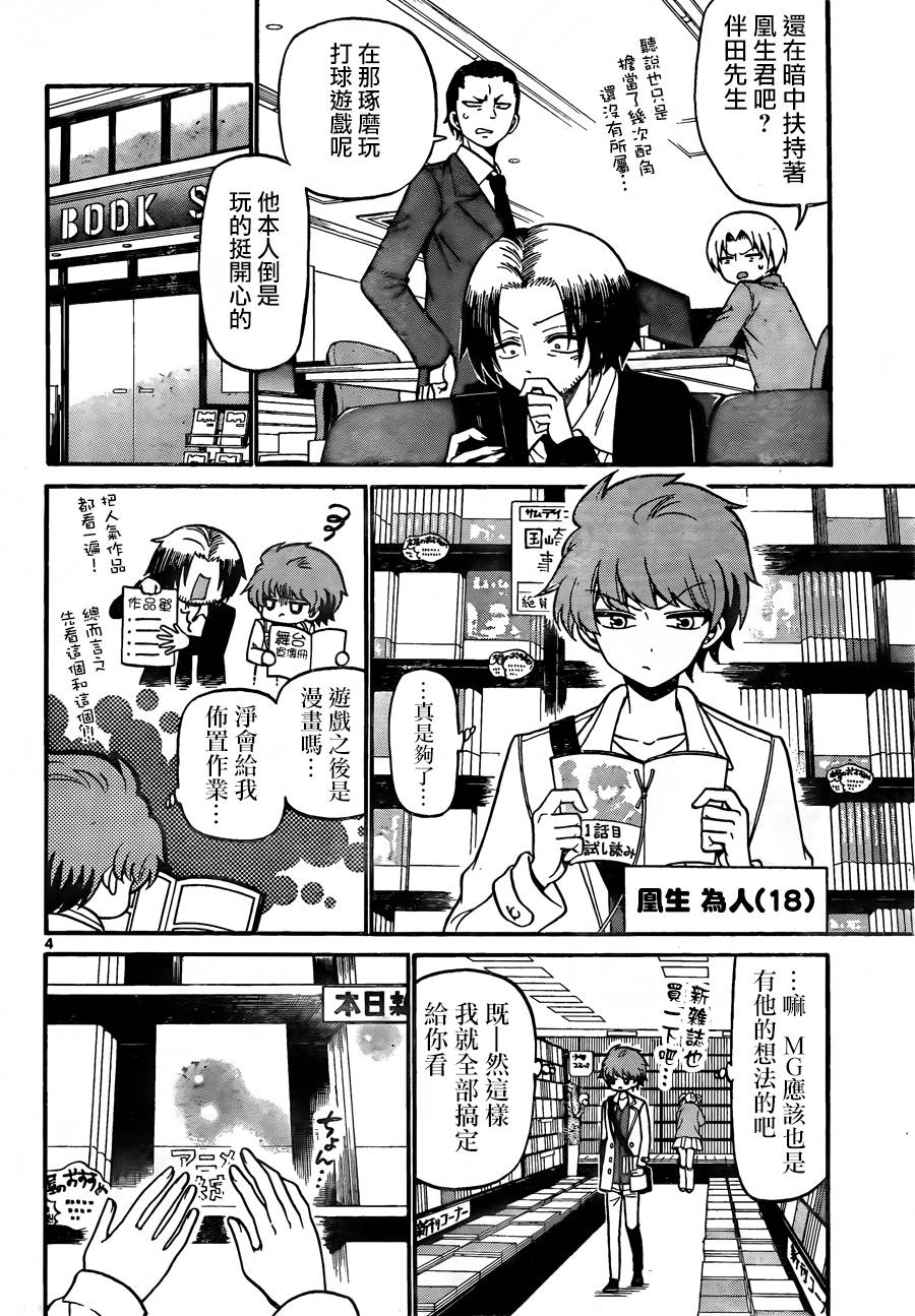 天籁之声的天使韩漫全集-第58话无删减无遮挡章节图片 