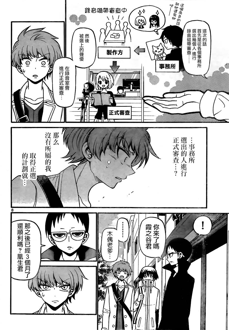 天籁之声的天使韩漫全集-第58话无删减无遮挡章节图片 