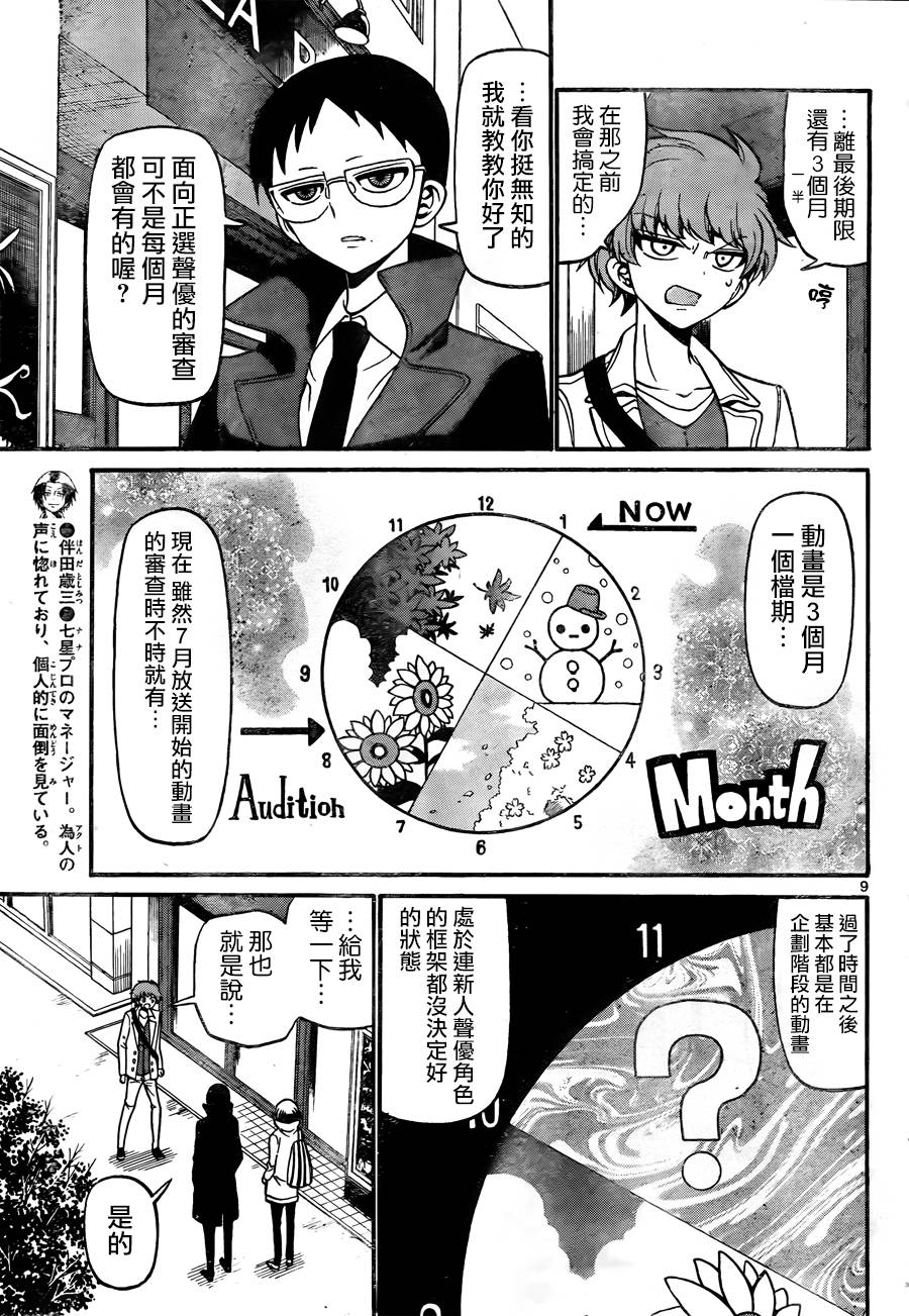 天籁之声的天使韩漫全集-第58话无删减无遮挡章节图片 