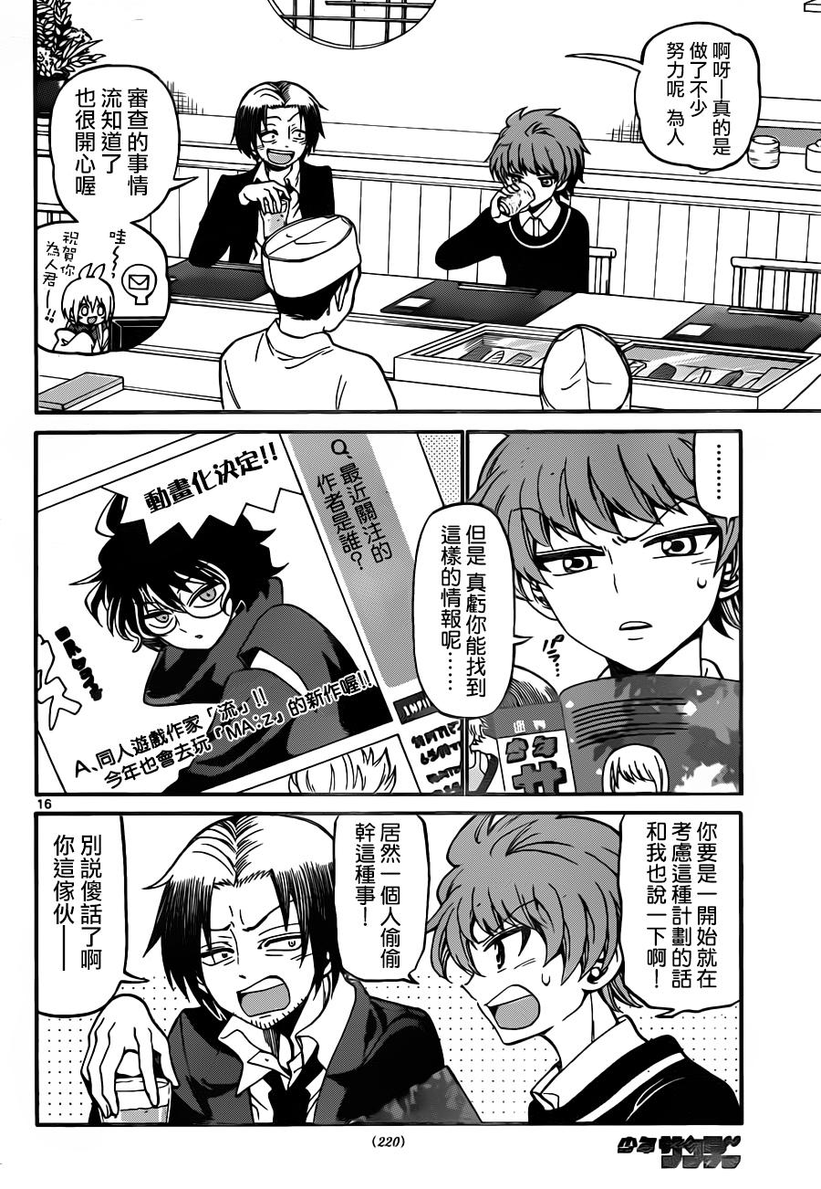 天籁之声的天使韩漫全集-第59话无删减无遮挡章节图片 