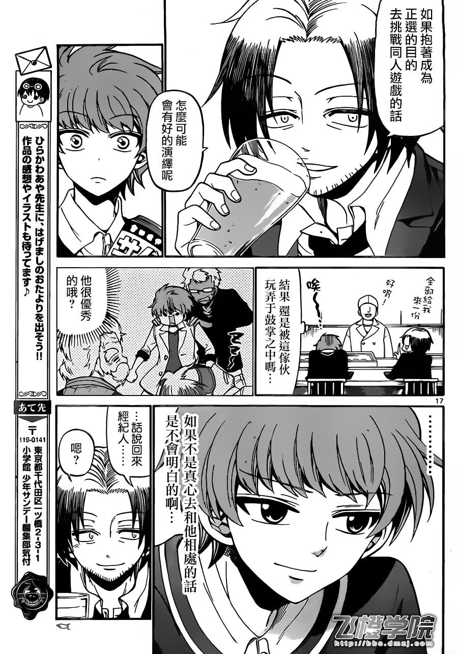 天籁之声的天使韩漫全集-第59话无删减无遮挡章节图片 
