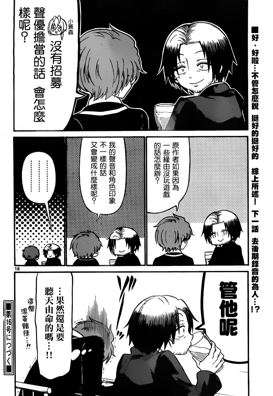 天籁之声的天使韩漫全集-第59话无删减无遮挡章节图片 