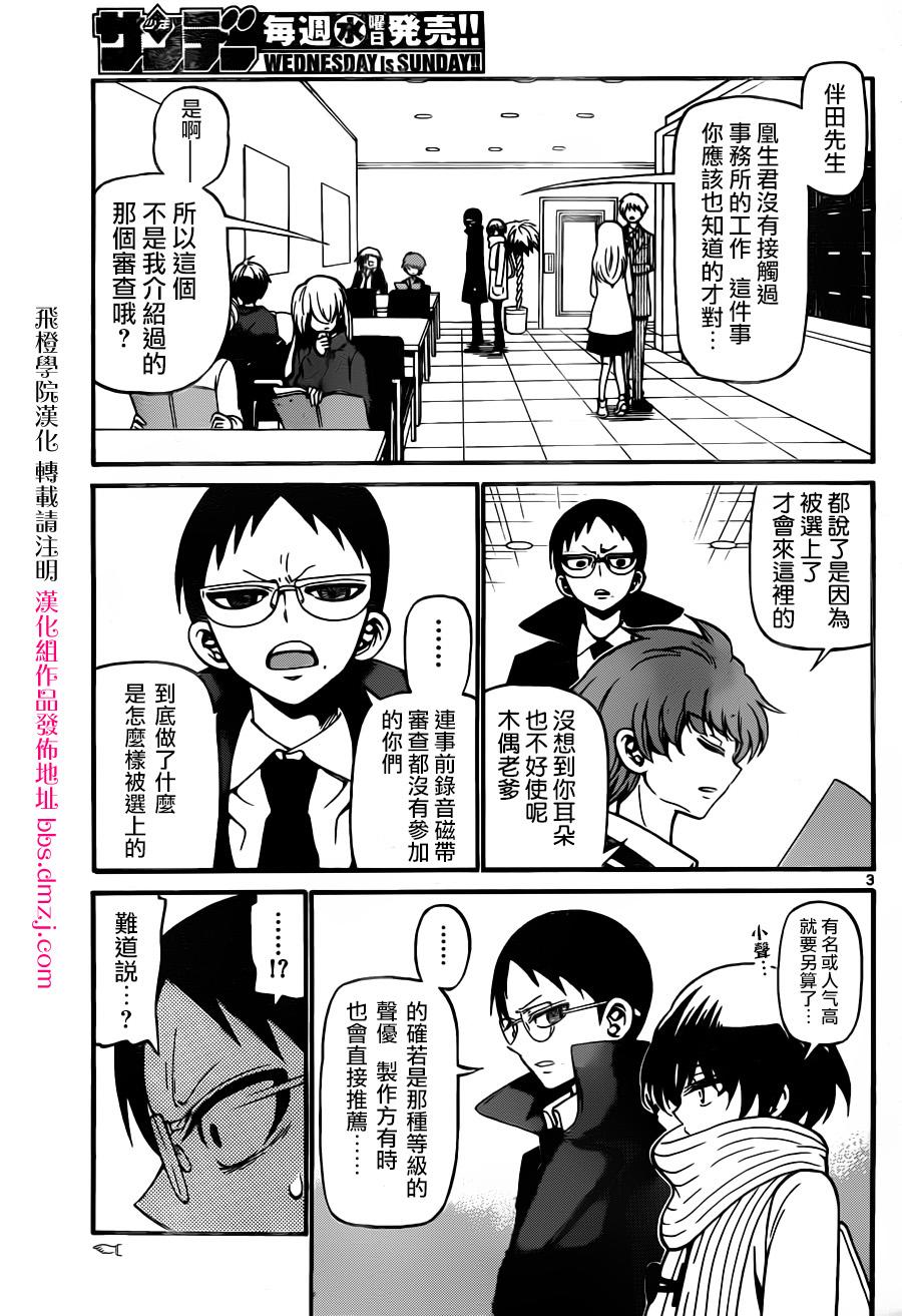 天籁之声的天使韩漫全集-第59话无删减无遮挡章节图片 