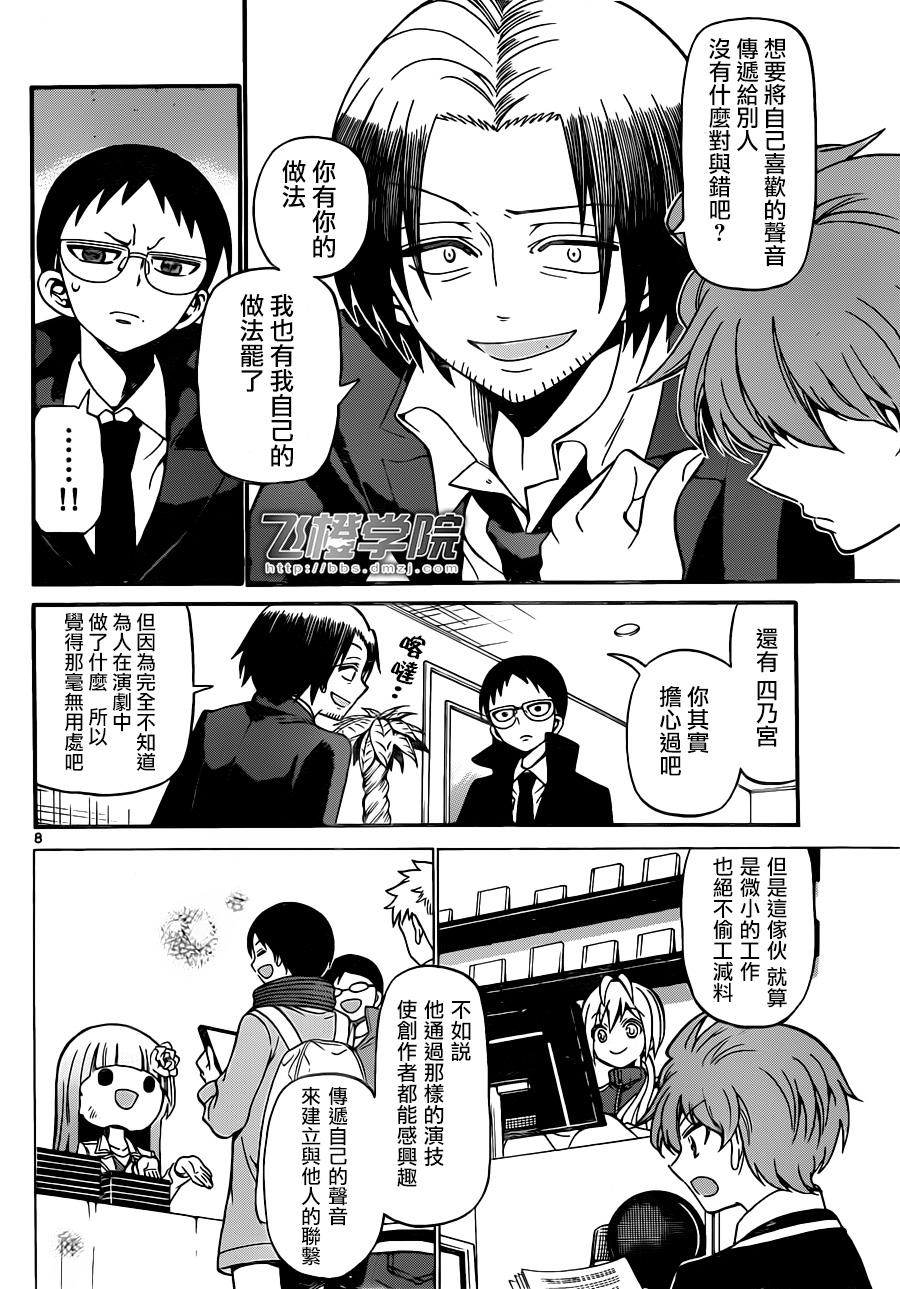天籁之声的天使韩漫全集-第59话无删减无遮挡章节图片 