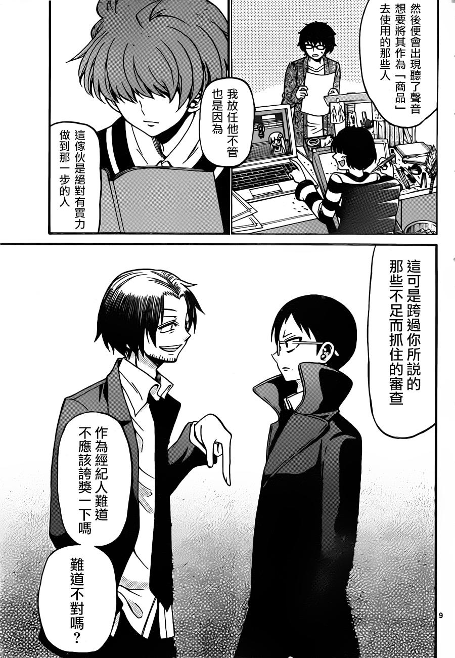 天籁之声的天使韩漫全集-第59话无删减无遮挡章节图片 
