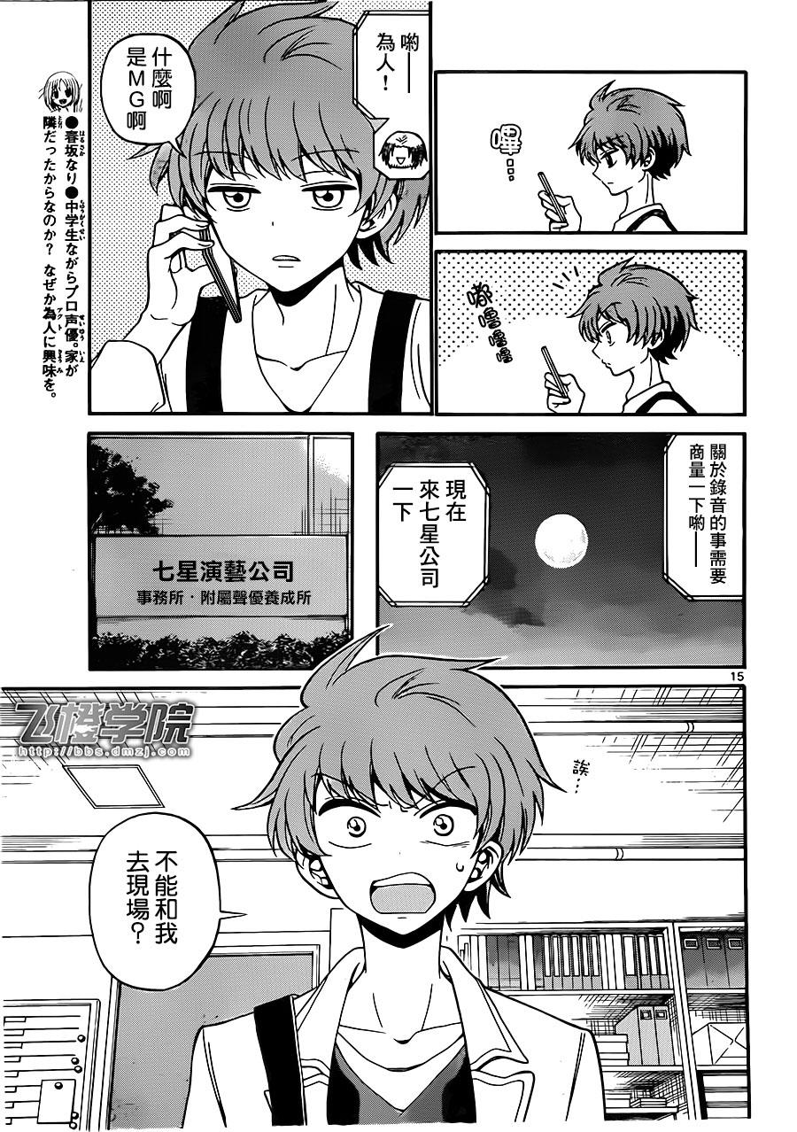 天籁之声的天使韩漫全集-第60话无删减无遮挡章节图片 