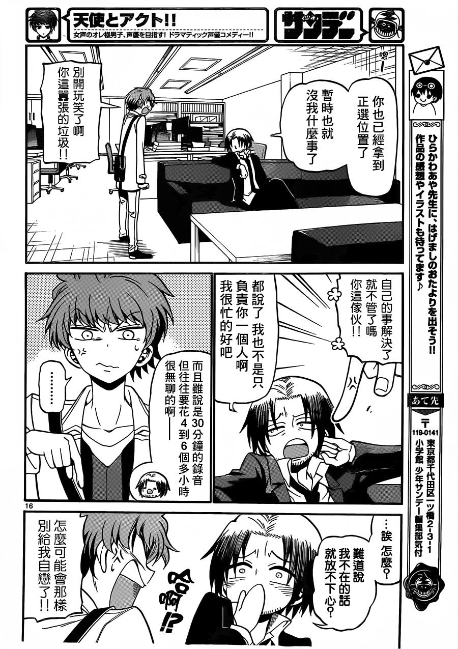 天籁之声的天使韩漫全集-第60话无删减无遮挡章节图片 