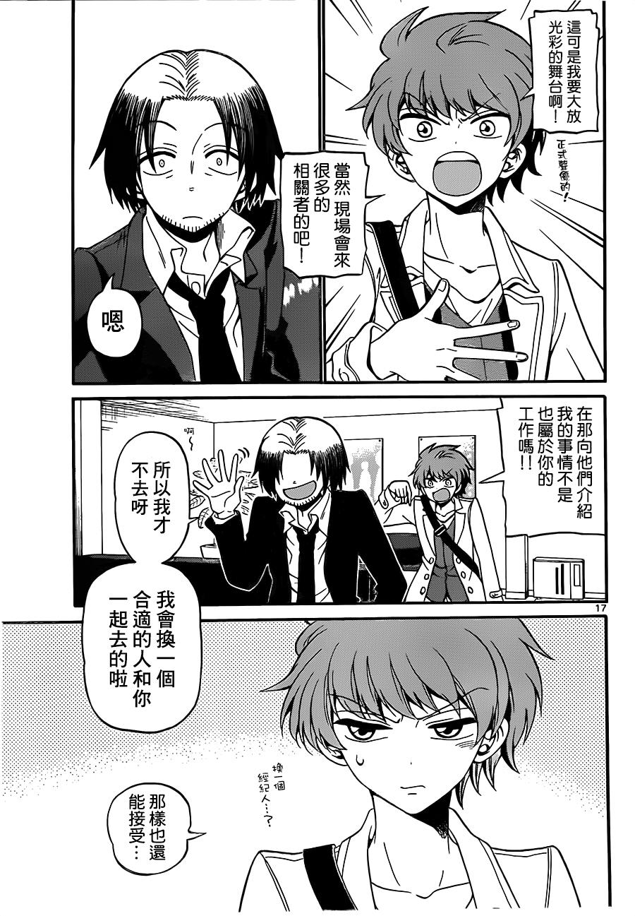 天籁之声的天使韩漫全集-第60话无删减无遮挡章节图片 