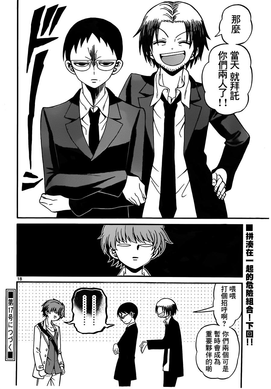 天籁之声的天使韩漫全集-第60话无删减无遮挡章节图片 