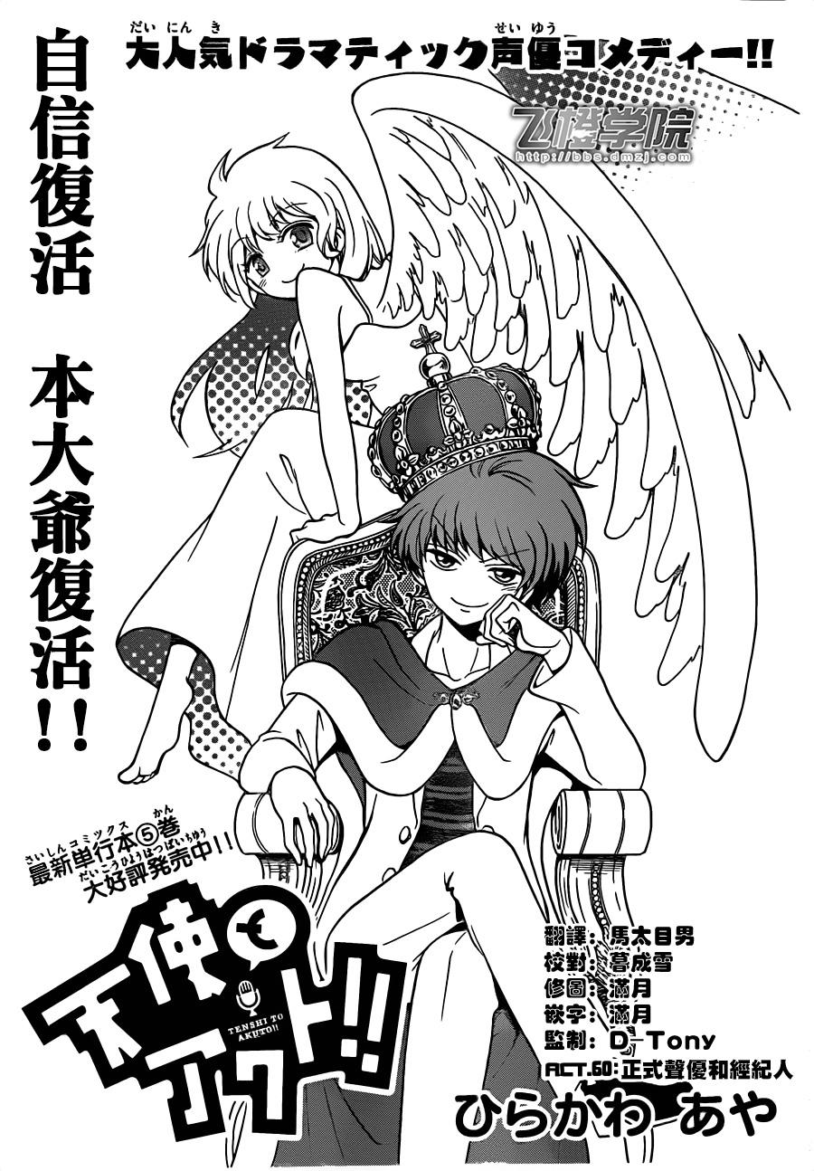 天籁之声的天使韩漫全集-第60话无删减无遮挡章节图片 