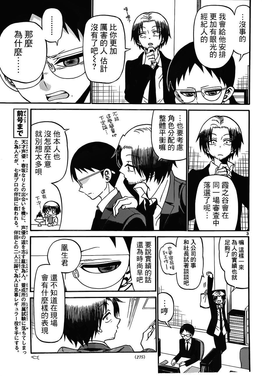 天籁之声的天使韩漫全集-第60话无删减无遮挡章节图片 