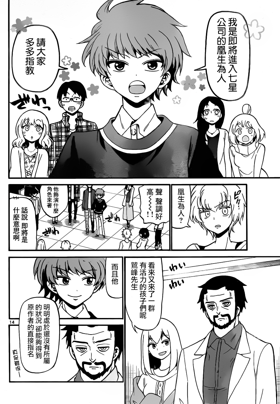 天籁之声的天使韩漫全集-第61话无删减无遮挡章节图片 