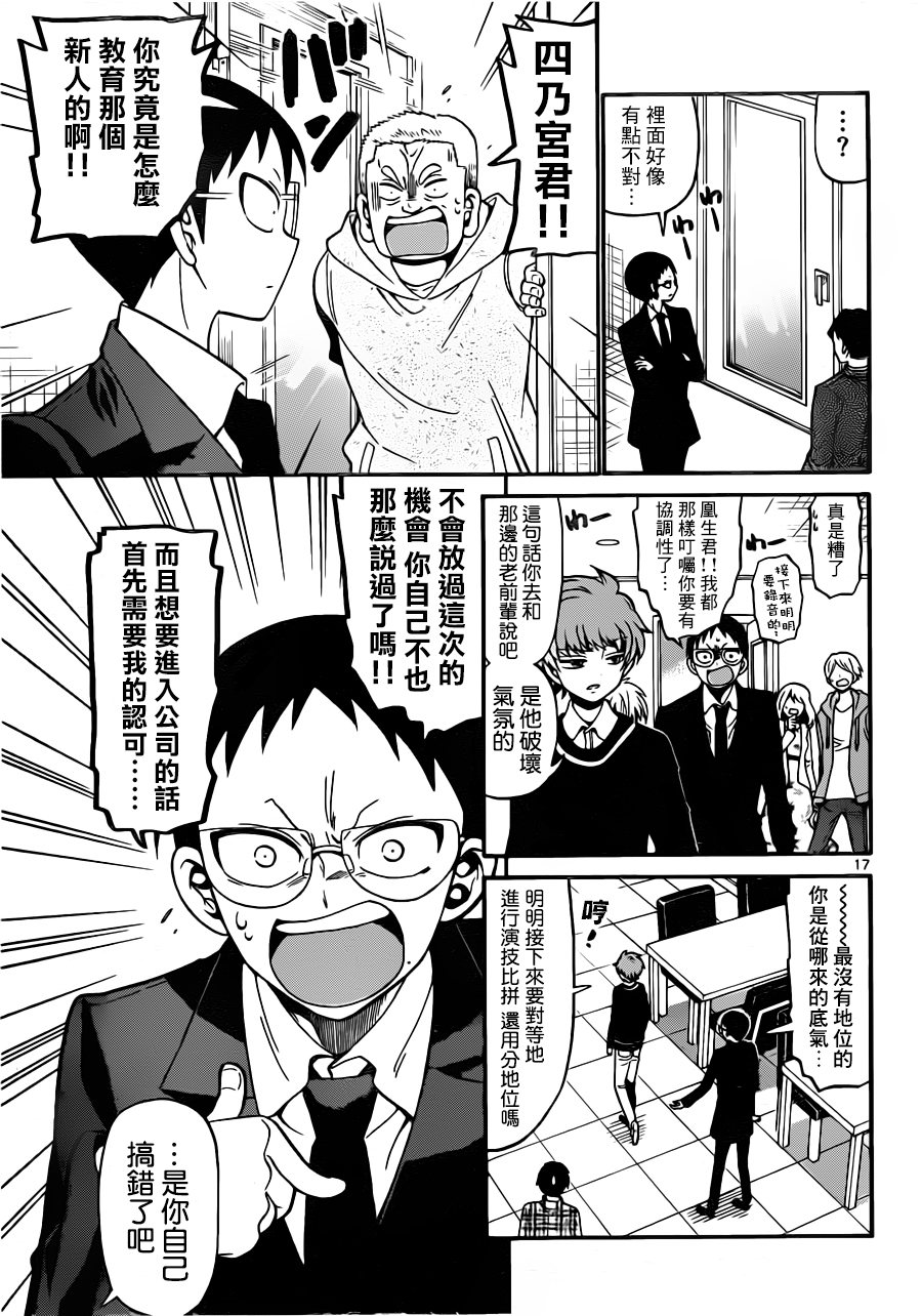天籁之声的天使韩漫全集-第61话无删减无遮挡章节图片 
