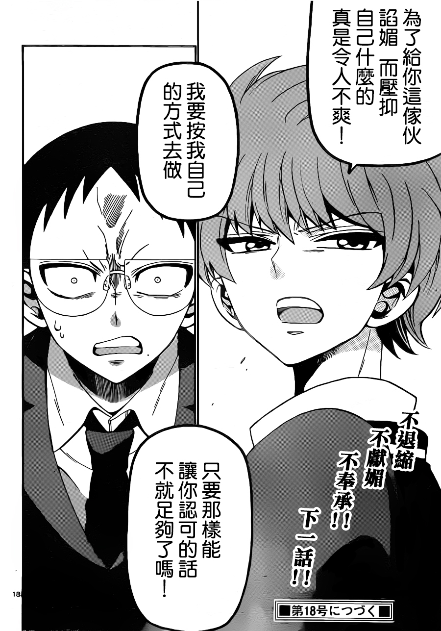 天籁之声的天使韩漫全集-第61话无删减无遮挡章节图片 