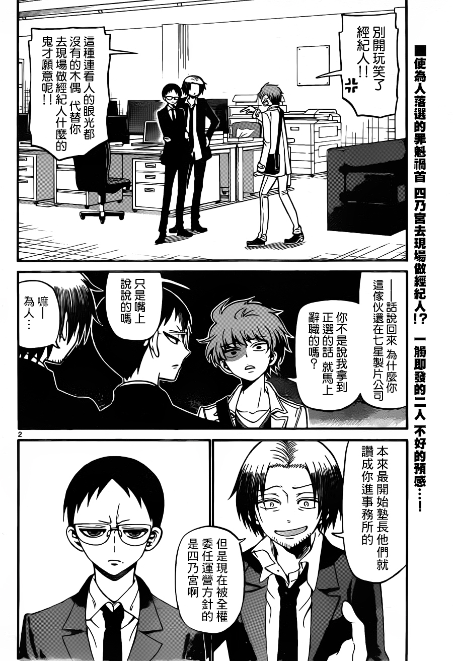 天籁之声的天使韩漫全集-第61话无删减无遮挡章节图片 