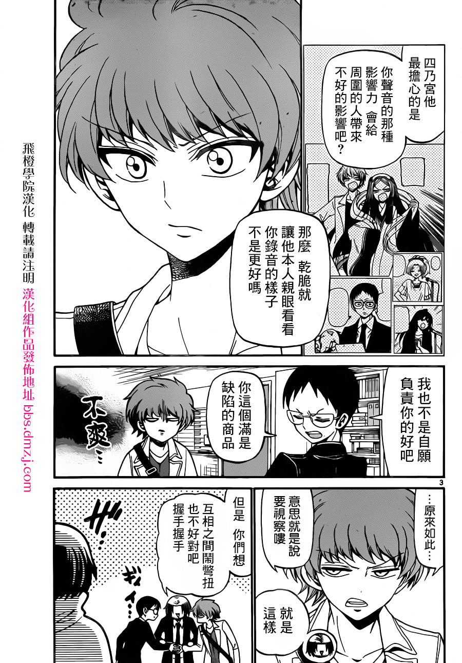 天籁之声的天使韩漫全集-第61话无删减无遮挡章节图片 