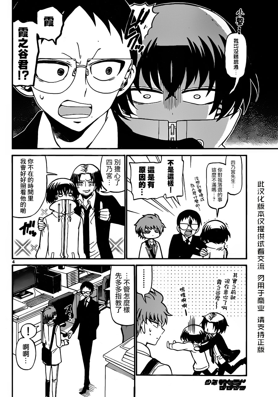 天籁之声的天使韩漫全集-第61话无删减无遮挡章节图片 