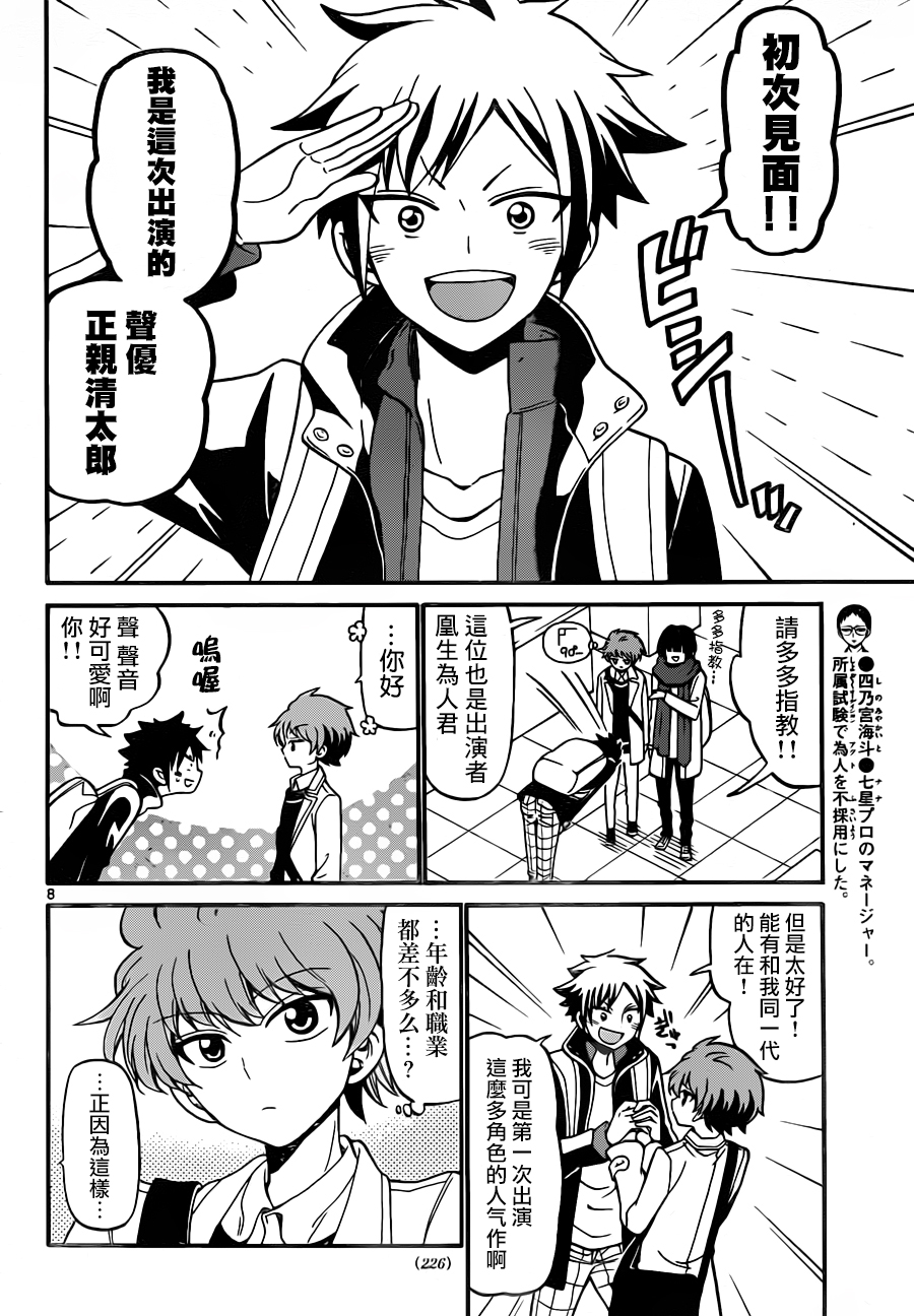 天籁之声的天使韩漫全集-第61话无删减无遮挡章节图片 