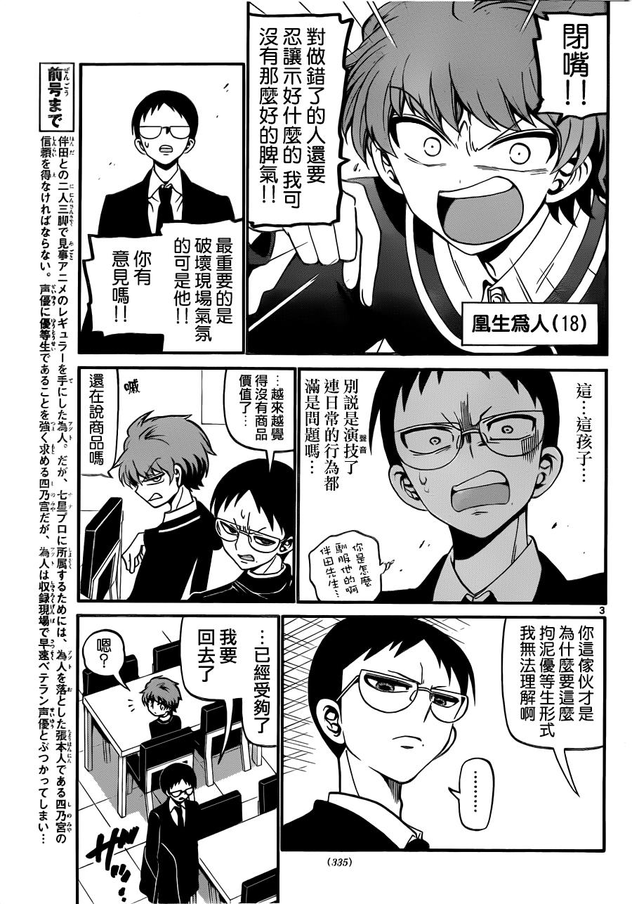 天籁之声的天使韩漫全集-第62话无删减无遮挡章节图片 
