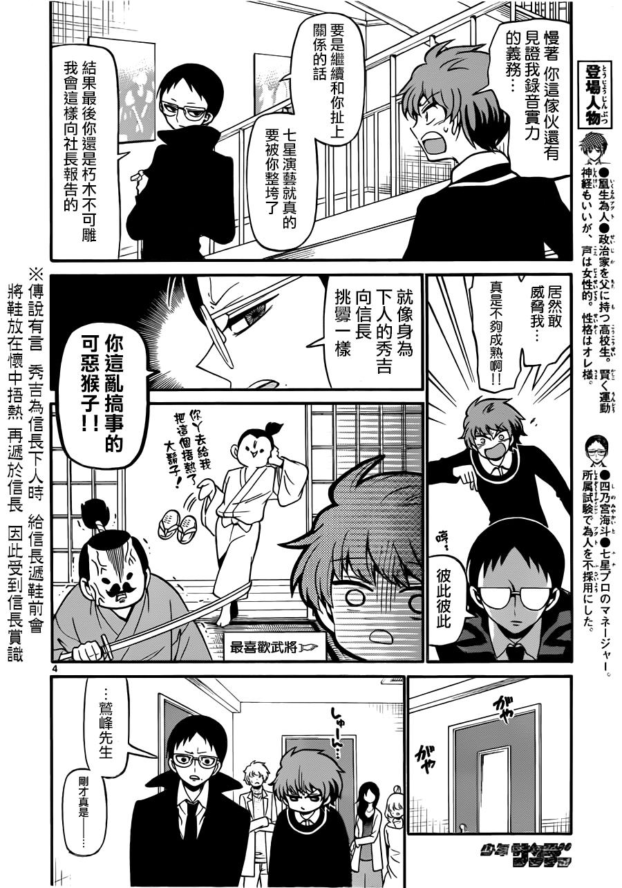 天籁之声的天使韩漫全集-第62话无删减无遮挡章节图片 