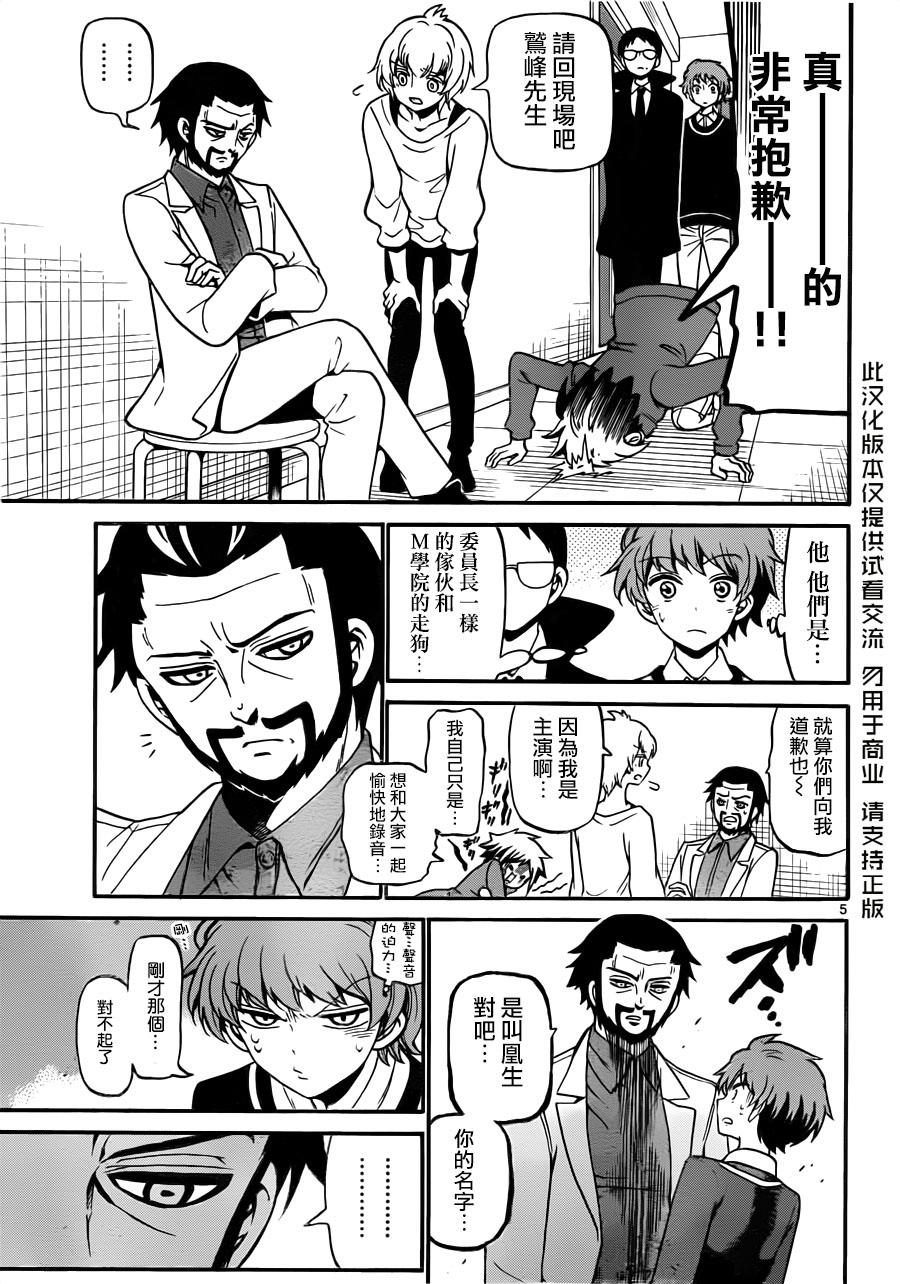 天籁之声的天使韩漫全集-第62话无删减无遮挡章节图片 