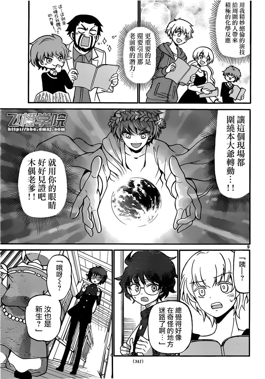 天籁之声的天使韩漫全集-第62话无删减无遮挡章节图片 