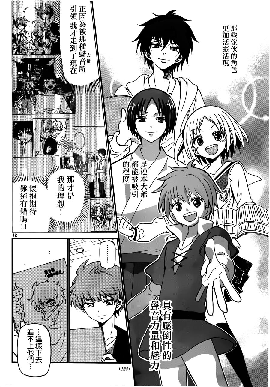天籁之声的天使韩漫全集-第63话无删减无遮挡章节图片 