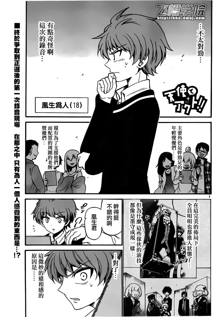 天籁之声的天使韩漫全集-第63话无删减无遮挡章节图片 