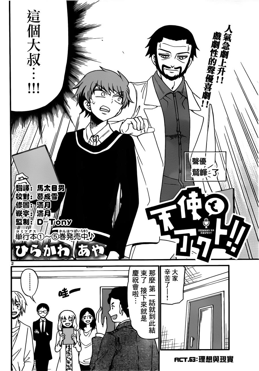 天籁之声的天使韩漫全集-第63话无删减无遮挡章节图片 