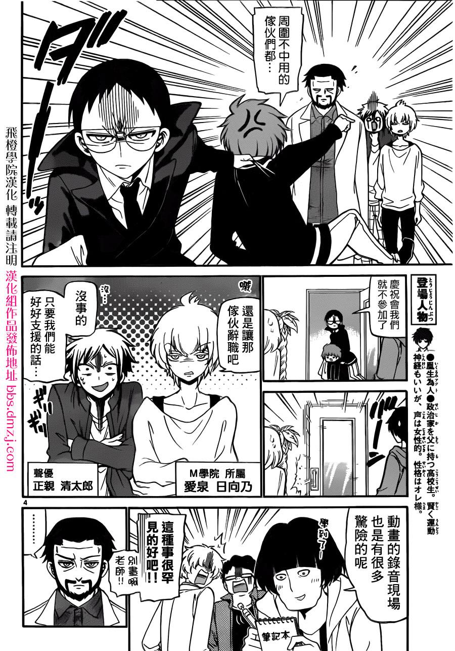 天籁之声的天使韩漫全集-第63话无删减无遮挡章节图片 