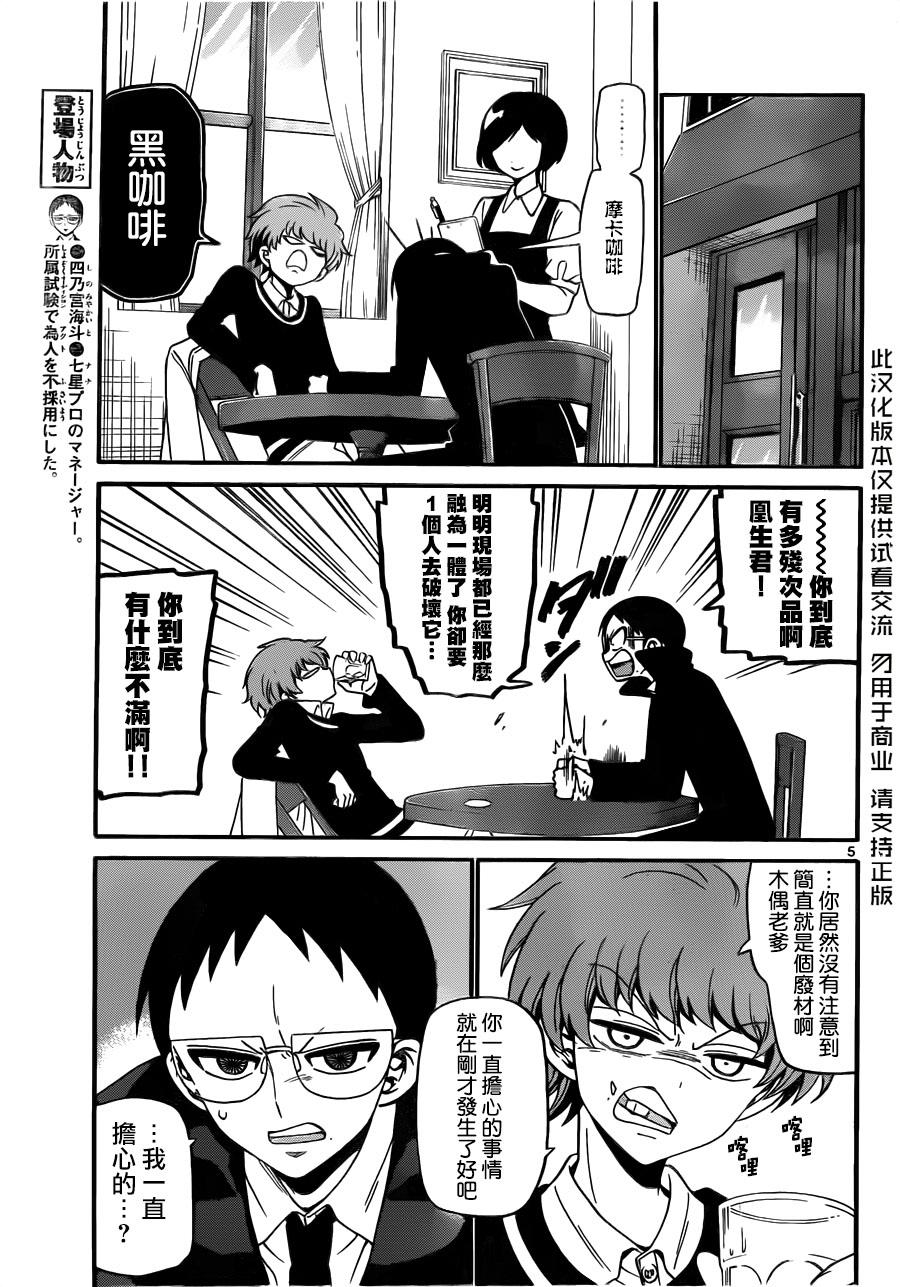 天籁之声的天使韩漫全集-第63话无删减无遮挡章节图片 